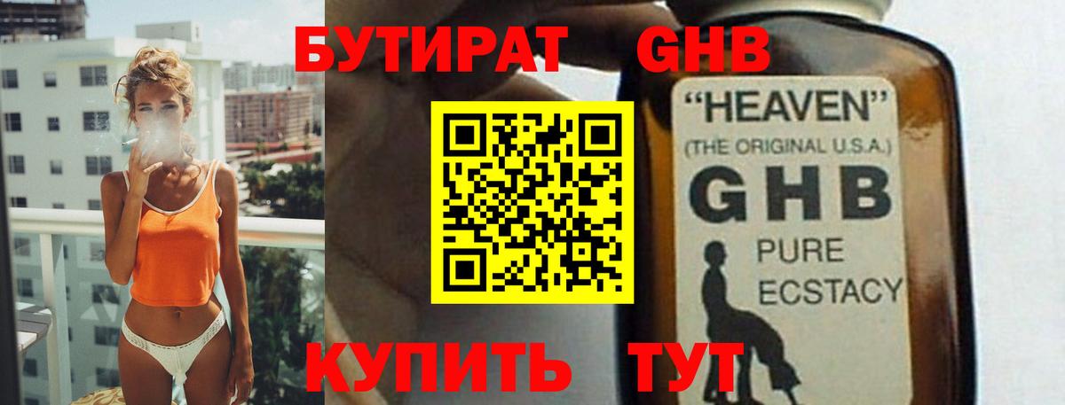 БУТИРАТ жидкий экстази  Вход с VPN  Малоярославец 