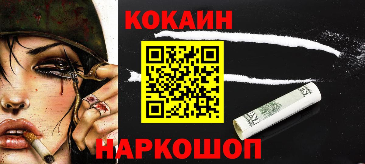 КОКАИН Эквадор  Cocaine FishScale  Вход с VPN  Малоярославец 