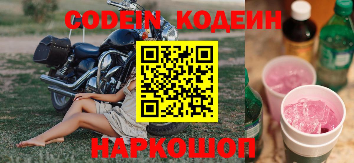 Codein Purple Drank Малоярославец