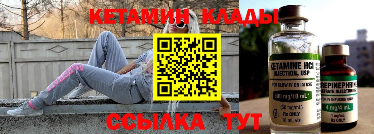КЕТАМИН ketamine Малоярославец