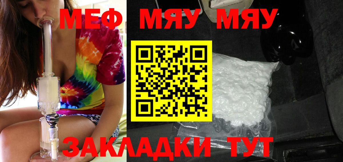 Меф мяу мяу  Малоярославец