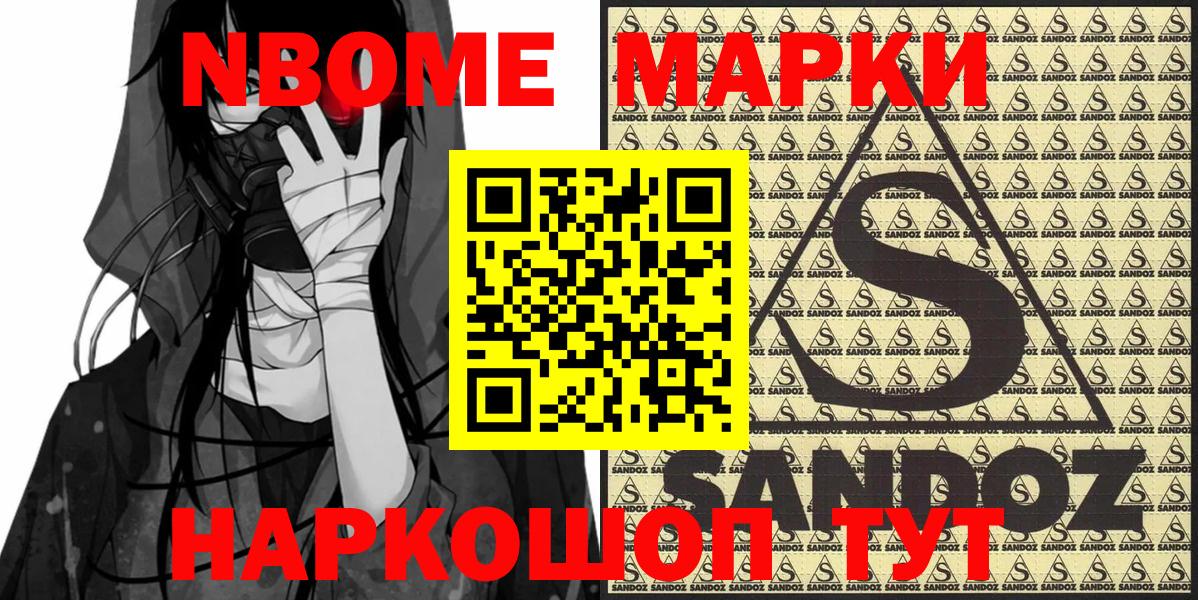 Марки 25I-NBOMe 1,8мг Малоярославец